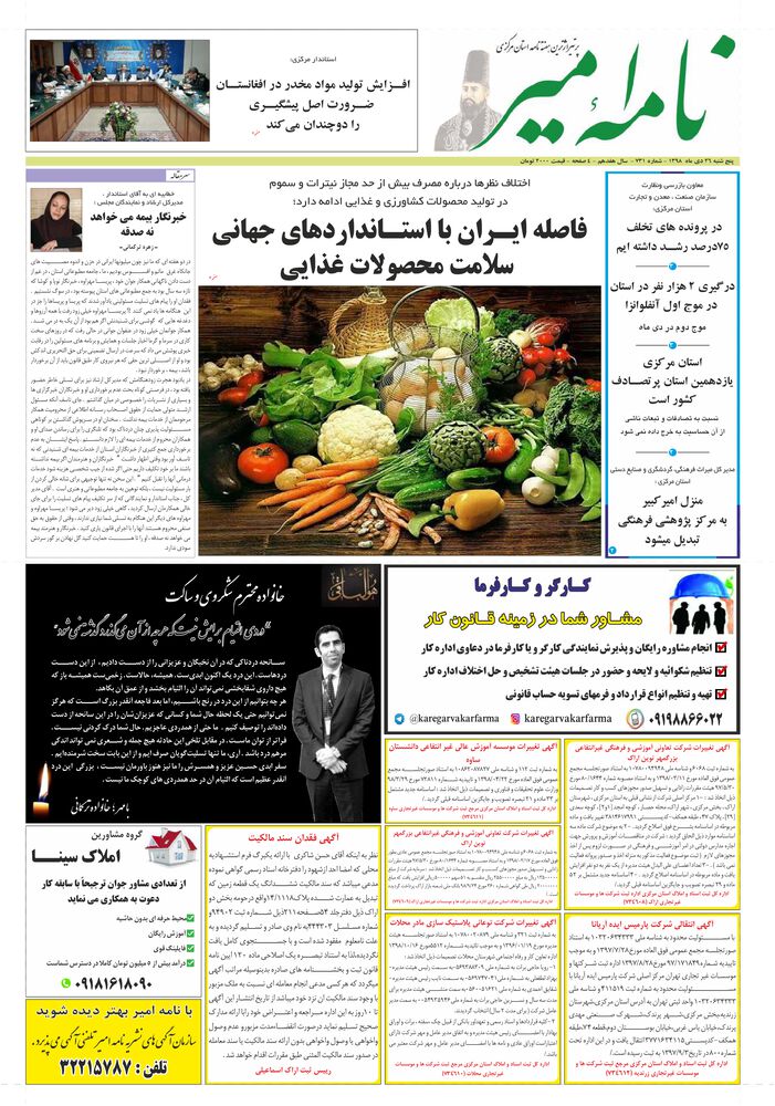 هفته نامه نامه امیر شماره 731