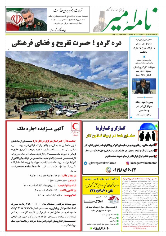 هفته نامه نامه امیر شماره 730