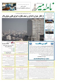 هفته نامه نامه امیر شماره 729