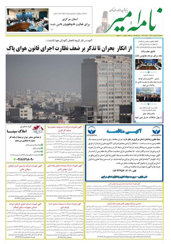 هفته نامه نامه امیر شماره 729