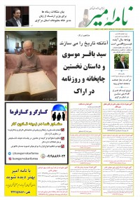 هفته نامه نامه امیر شماره 728