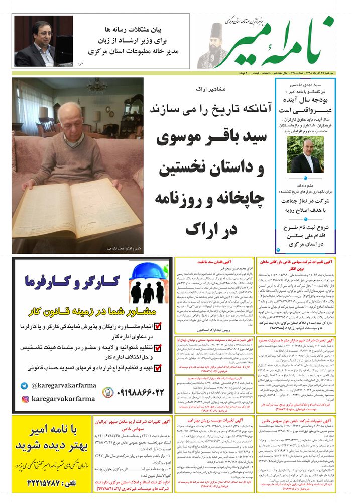 هفته نامه نامه امیر شماره 728