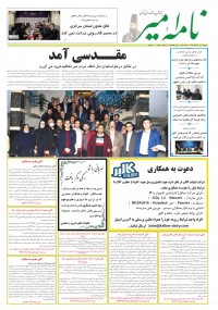 هفته نامه نامه امیر شماره 727