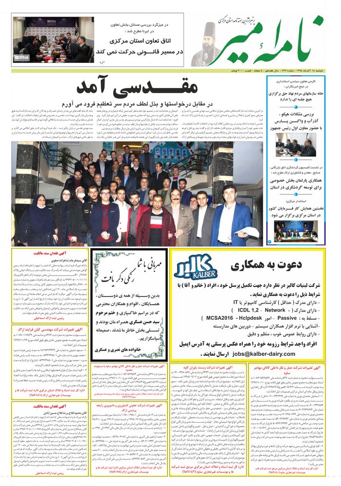 هفته نامه نامه امیر شماره 727