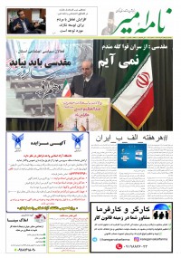 هفته نامه نامه امیر شماره 726