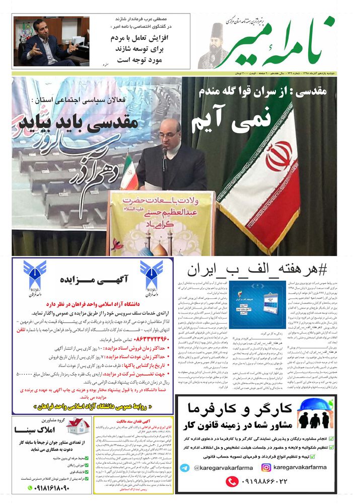 هفته نامه نامه امیر شماره 726