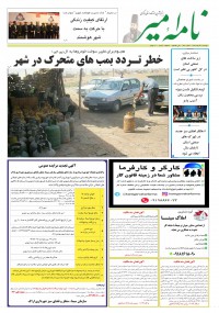 هفته نامه نامه امیر شماره 725