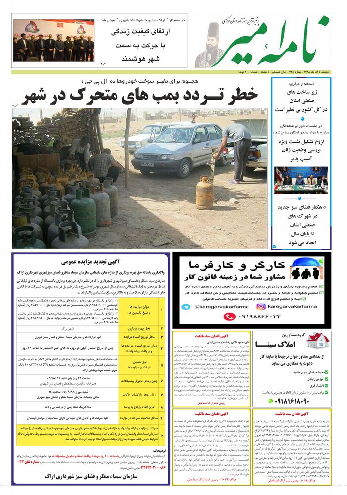 هفته نامه نامه امیر شماره 725