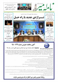 هفته نامه نامه امیر شماره 724