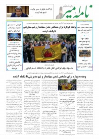 هفته نامه نامه امیر شماره 722