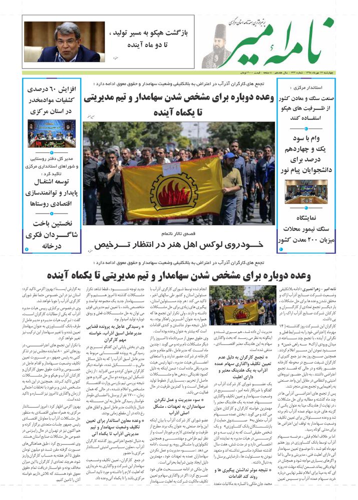 هفته نامه نامه امیر شماره 722