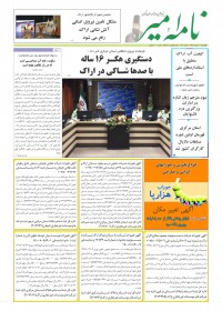 هفته نامه نامه امیر شماره 721