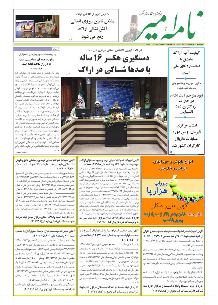 هفته نامه نامه امیر شماره 721