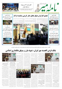 هفته نامه نامه امیر شماره 718