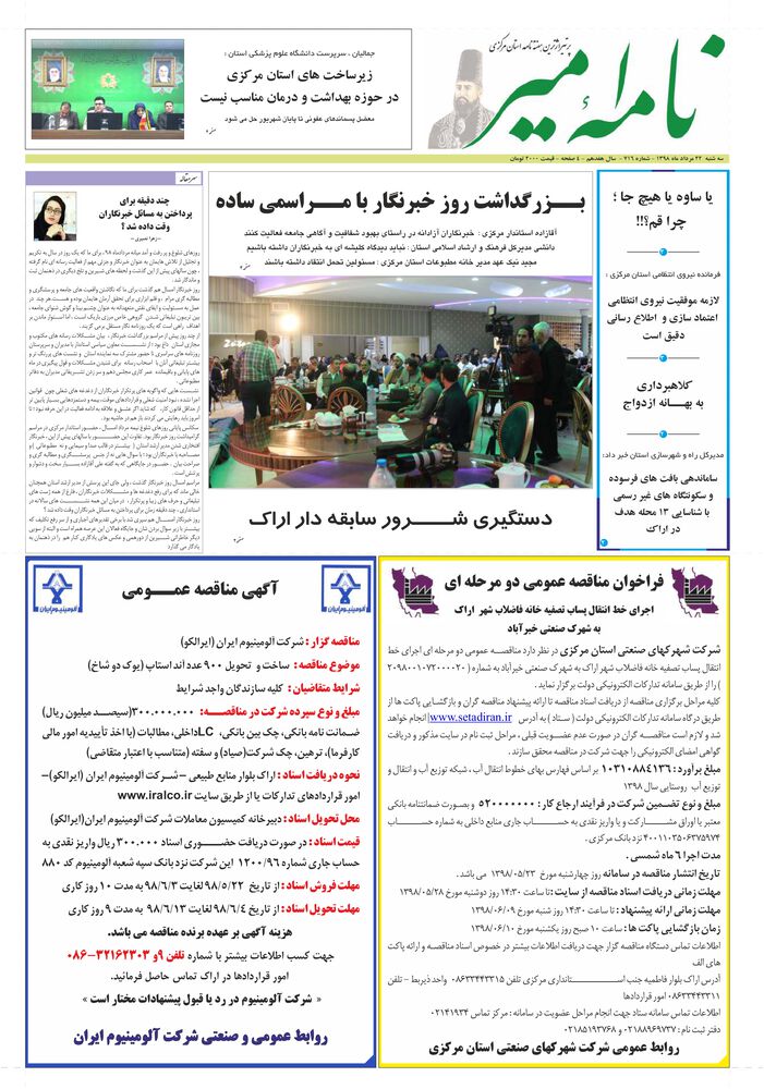 هفته نامه نامه امیر شماره 716