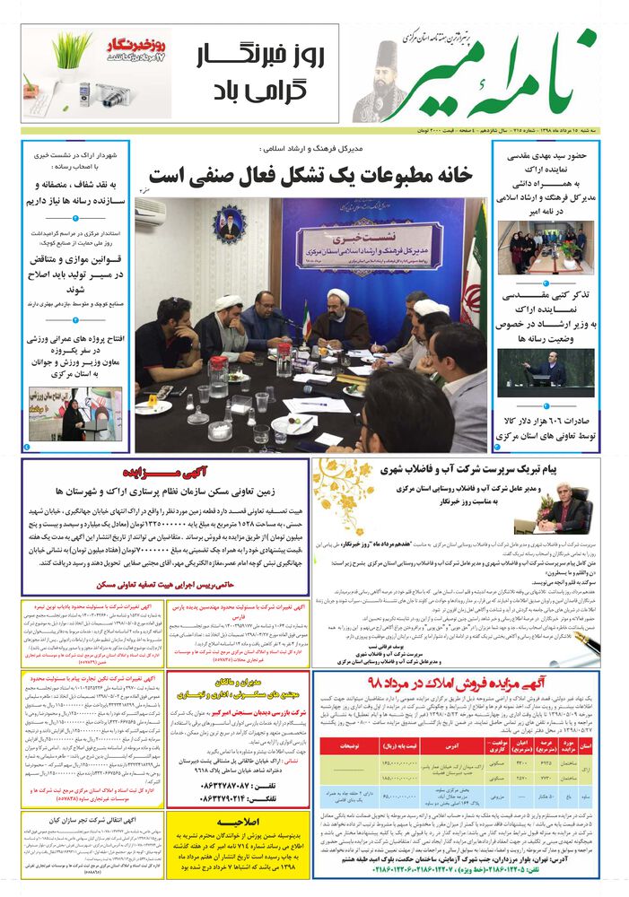 هفته نامه نامه امیر شماره 715