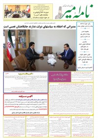 هفته نامه نامه امیر شماره 713