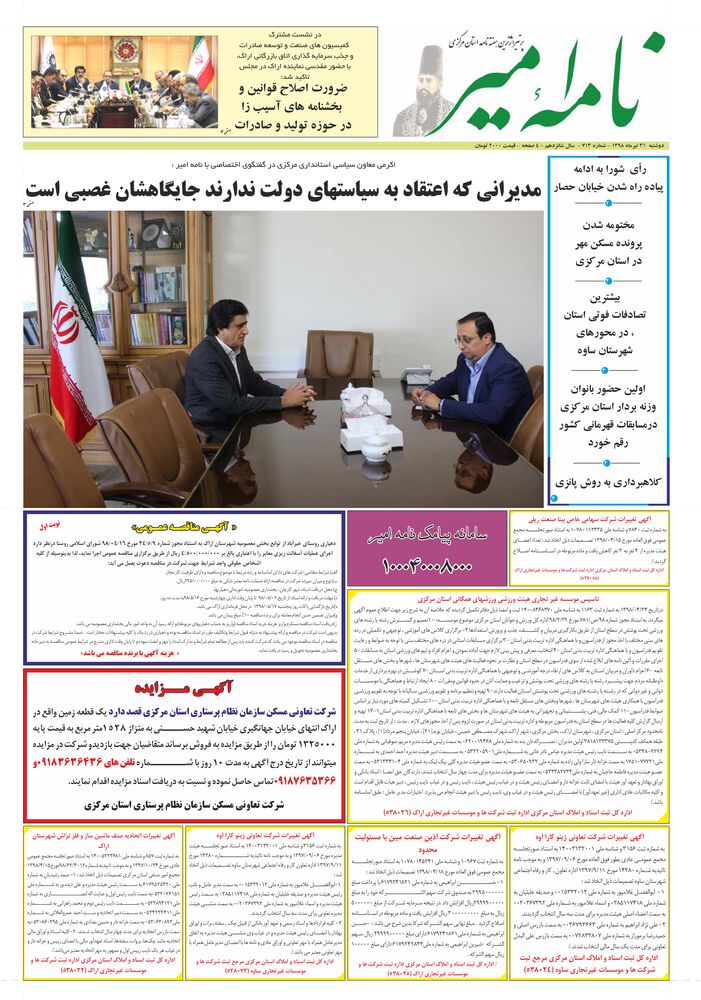 هفته نامه نامه امیر شماره 713