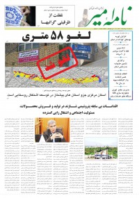 هفته نامه نامه امیر شماره 711