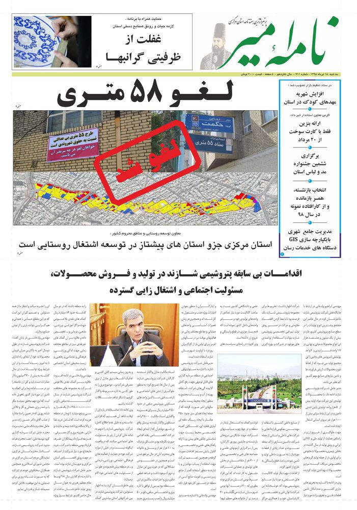 هفته نامه نامه امیر شماره 711