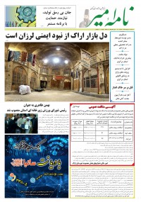 هفته نامه نامه امیر شماره 710