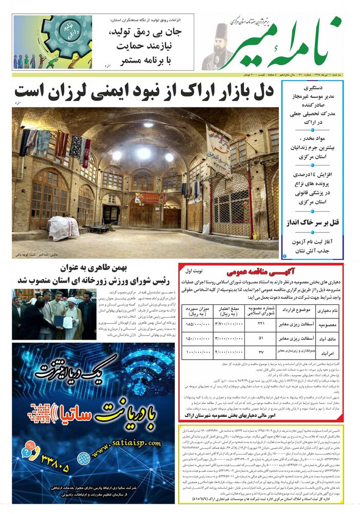 هفته نامه نامه امیر شماره 710