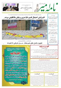 هفته نامه نامه امیر شماره 709