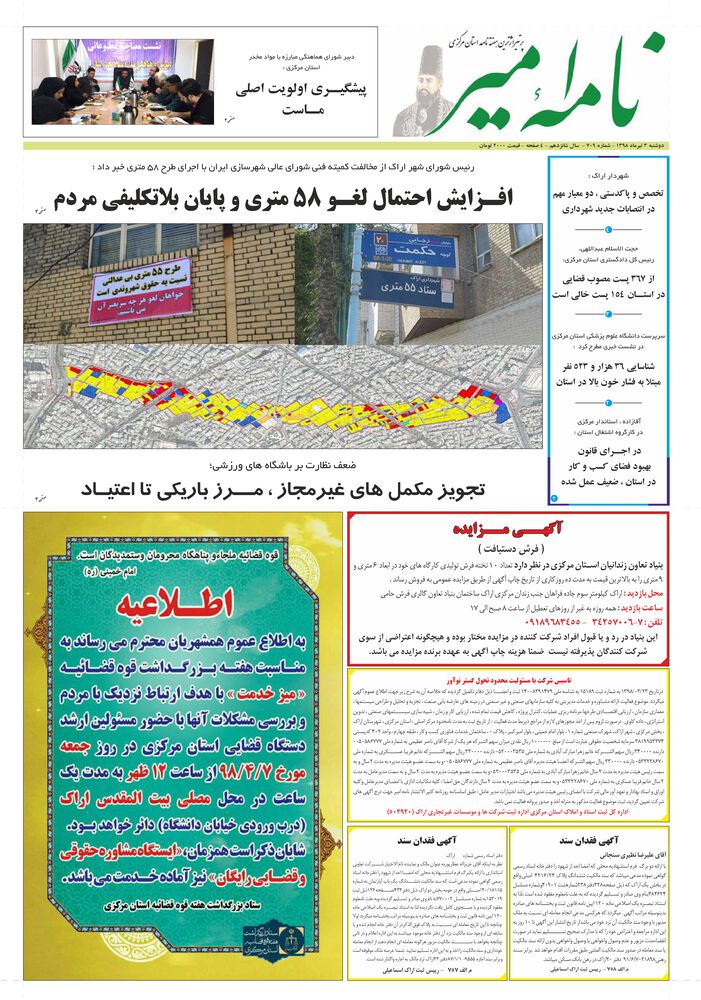 هفته نامه نامه امیر شماره 709