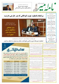 هفته نامه نامه امیر شماره 708