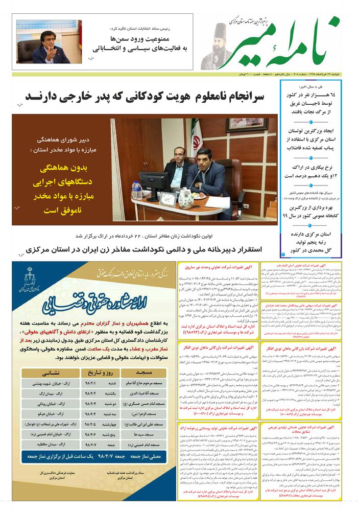 هفته نامه نامه امیر شماره 708