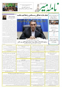 هفته نامه نامه امیر شماره 707