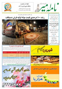هفته نامه نامه امیر شماره 706