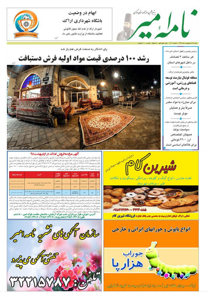 هفته نامه نامه امیر شماره 706