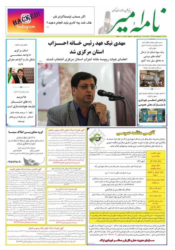 هفته نامه نامه امیر شماره 705