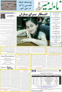 هفته نامه نامه امیر شماره 704