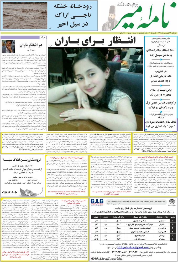 هفته نامه نامه امیر شماره 704