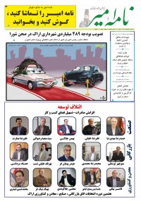 هفته نامه نامه امیر شماره 701