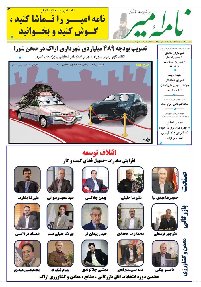 هفته نامه نامه امیر شماره 701