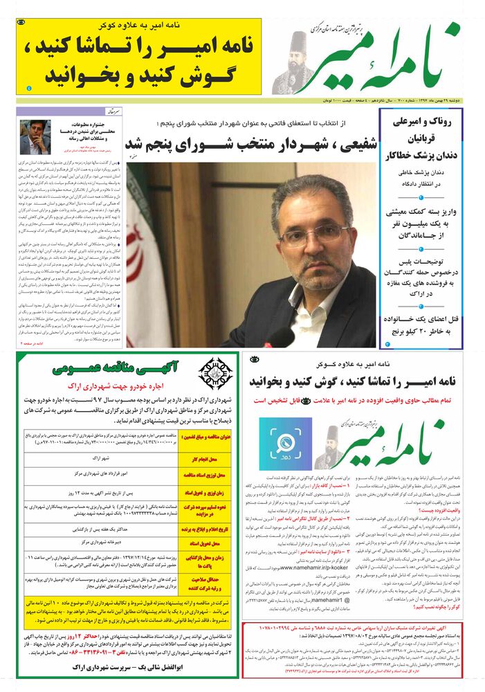 هفته نامه نامه امیر شماره 700