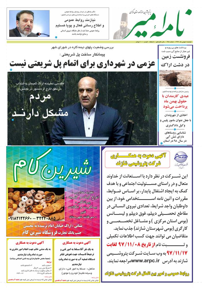 هفته نامه نامه امیر شماره 698