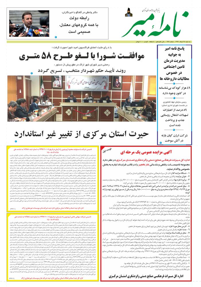 هفته نامه نامه امیر شماره 697