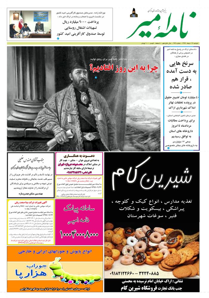 هفته نامه نامه امیر شماره 696