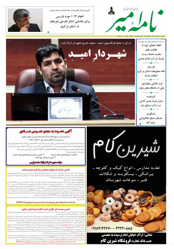 هفته نامه نامه امیر شماره 695