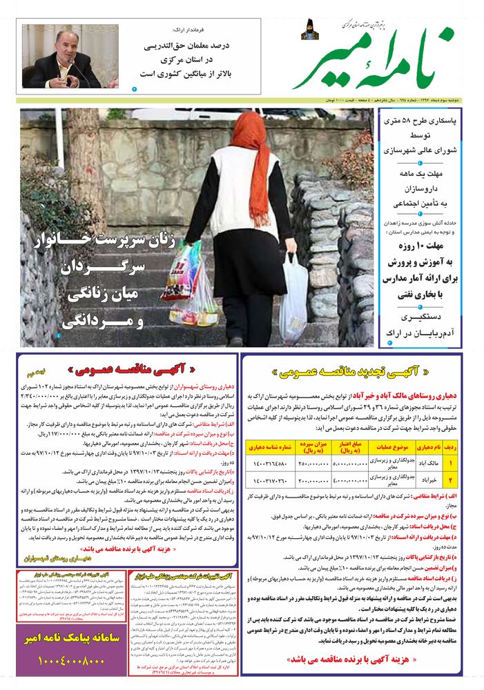 هفته نامه نامه امیر شماره 694