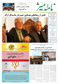 هفته نامه نامه امیر شماره 692