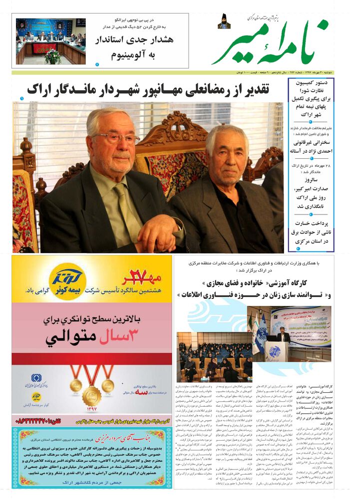 هفته نامه نامه امیر شماره 692