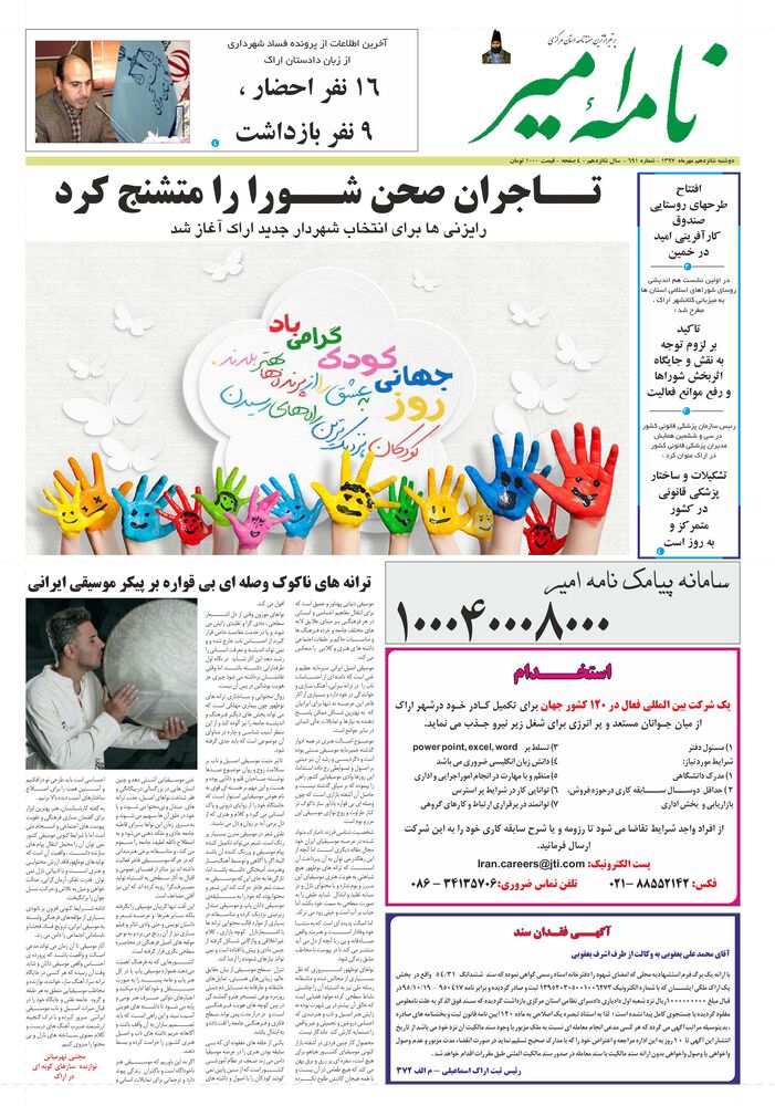 هفته نامه نامه امیر شماره 691