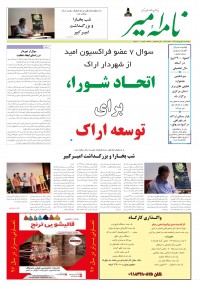 هفته نامه نامه امیر شماره 689