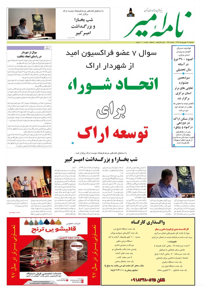 هفته نامه نامه امیر شماره 689