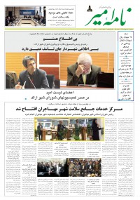 هفته نامه نامه امیر شماره 688